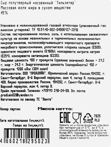 

Сыр полутвердый Тильзитер 45% 170 г