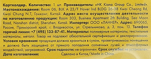 

Картхолдер 7.4х12 см, арт. 3333339 в ассортименте