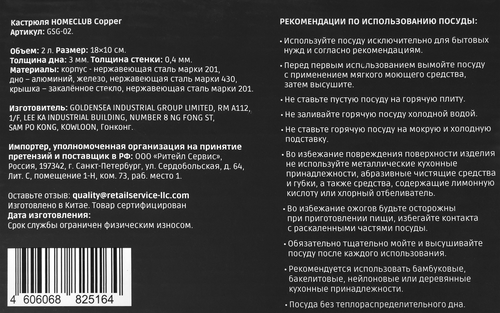 

Кастрюля Homeclub Copper с крышкой 2 л