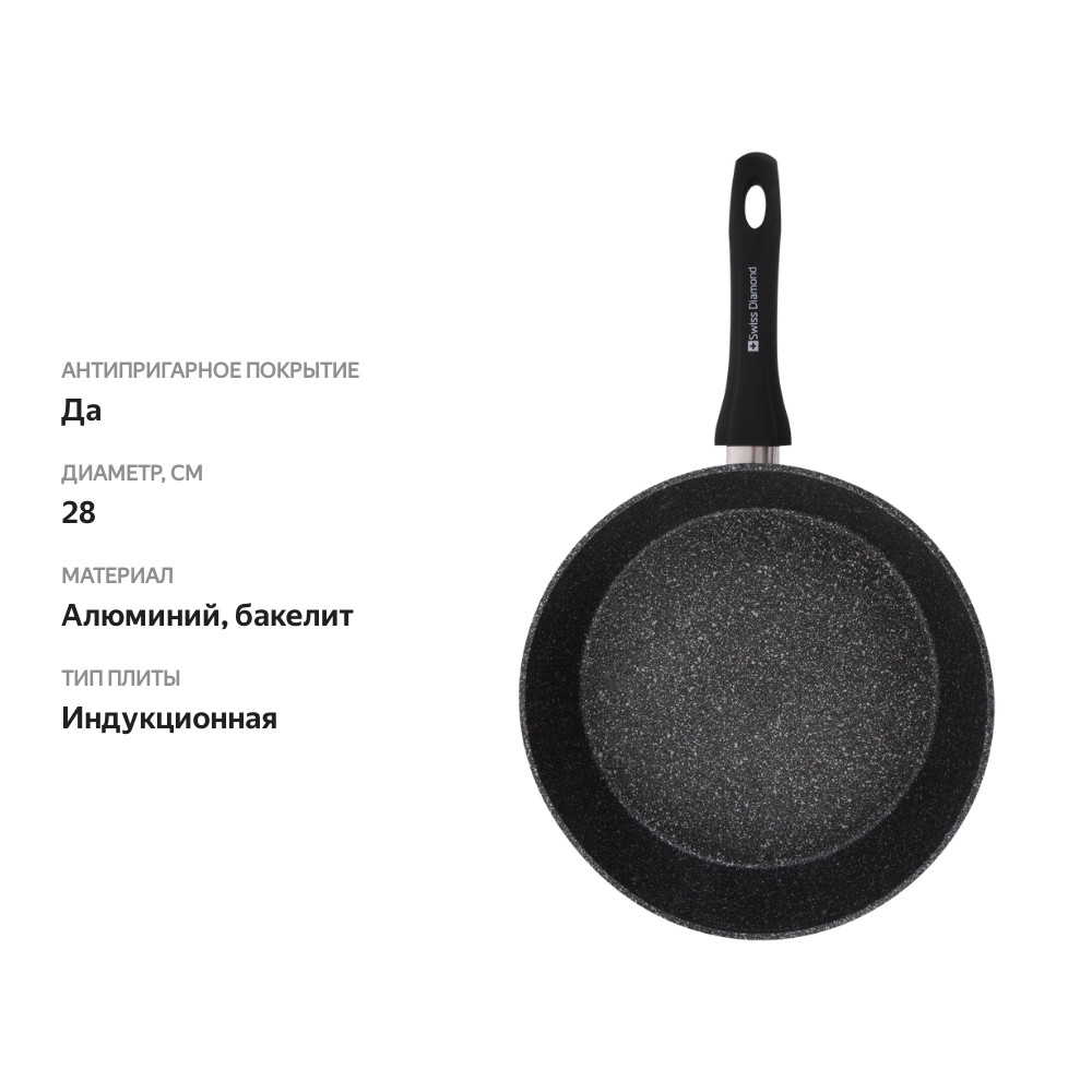 

Сковорода SWISS DIAMOND 28см, индукция