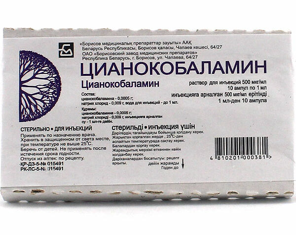 Цианокобаламин (В12) раствор д/инъекций 500 мкг/мл 1 мл № 10 амп