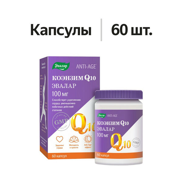 Эвалар Anti-age Коэнзим Q10 капсулы 100 мг 60 шт.