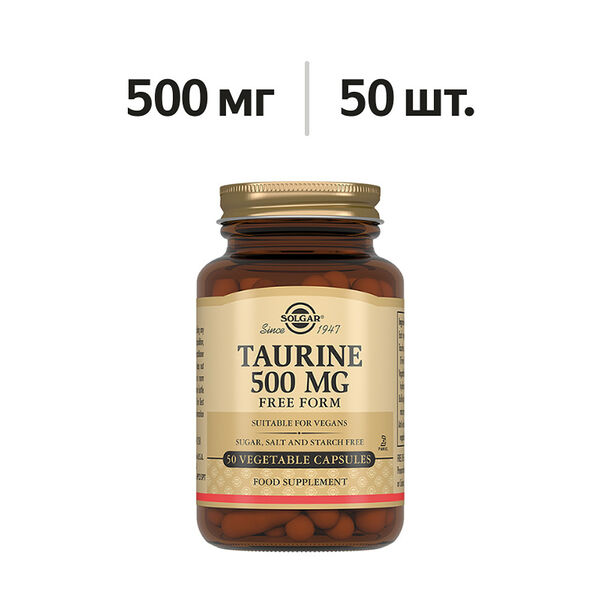Solgar Taurine капсулы 500 мг 50 шт