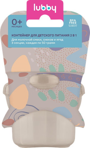 

Контейнер Lubby для детского питания 3 секции