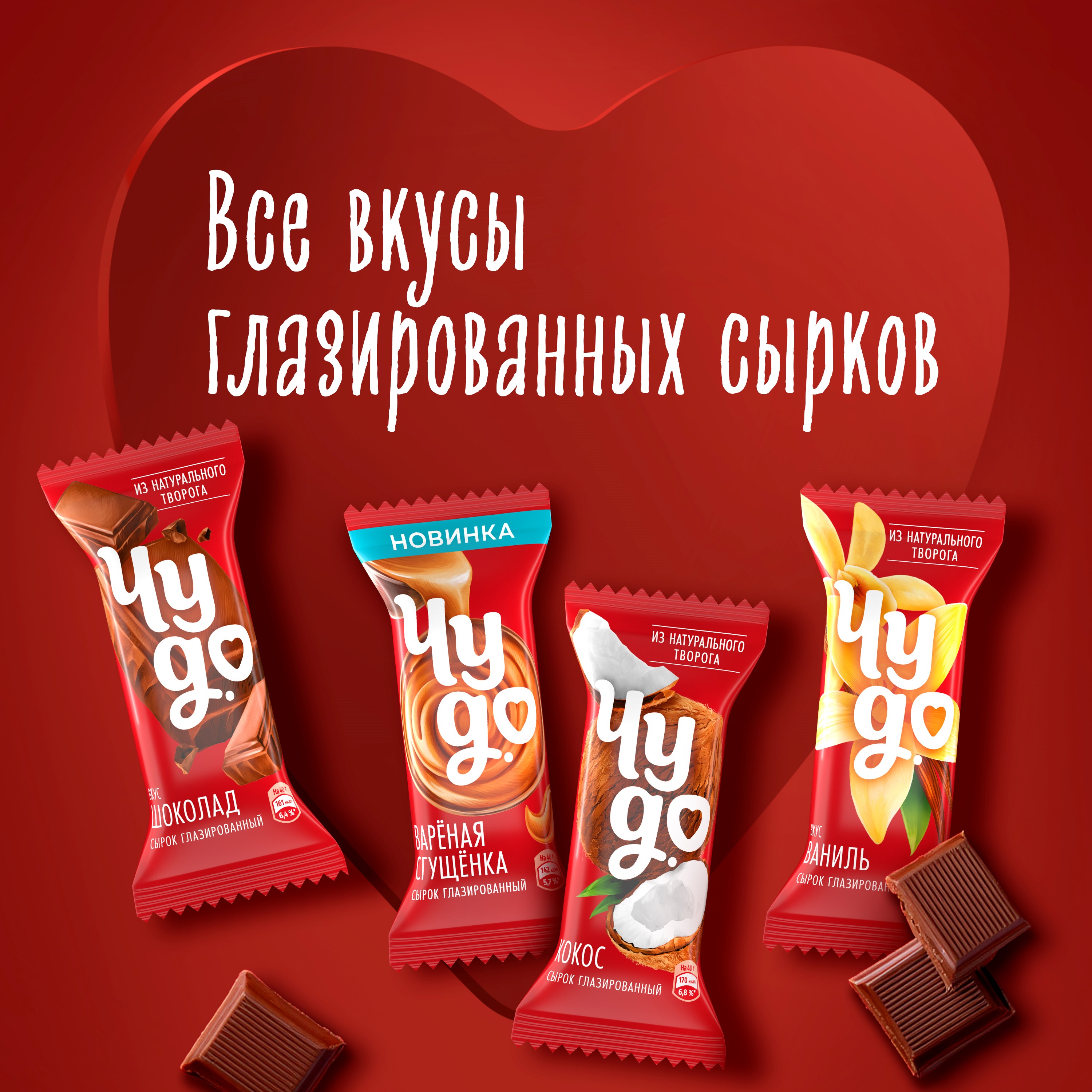 

Сырок творожный глазированный Чудо со вкусом шоколада 40 г