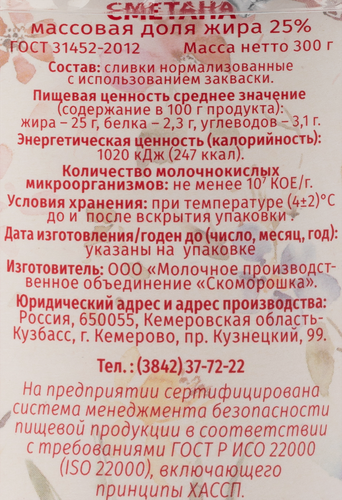 

Сметана Фермерская Литвиновская 25%, без змж 300 г