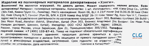 

Изделие декоративное Лента Хэнги из полимерных материалов 1 шт. дизайн в ассортименте