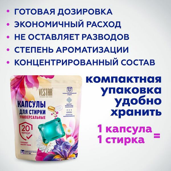 Капсулы для стирки 