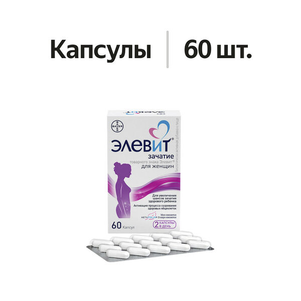Элевит Зачатие капсулы 60 шт