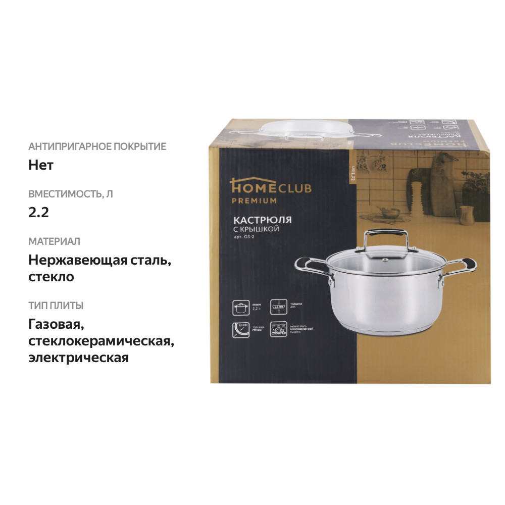

Кастрюля HOMECLUB Edition, нержавеющая сталь, ручки с силиконом, 2.2л