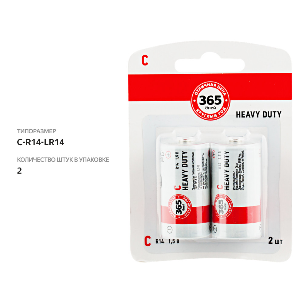 

Элемент питания 365 ДНЕЙ R14 солевой Арт. CZR142, 2 шт