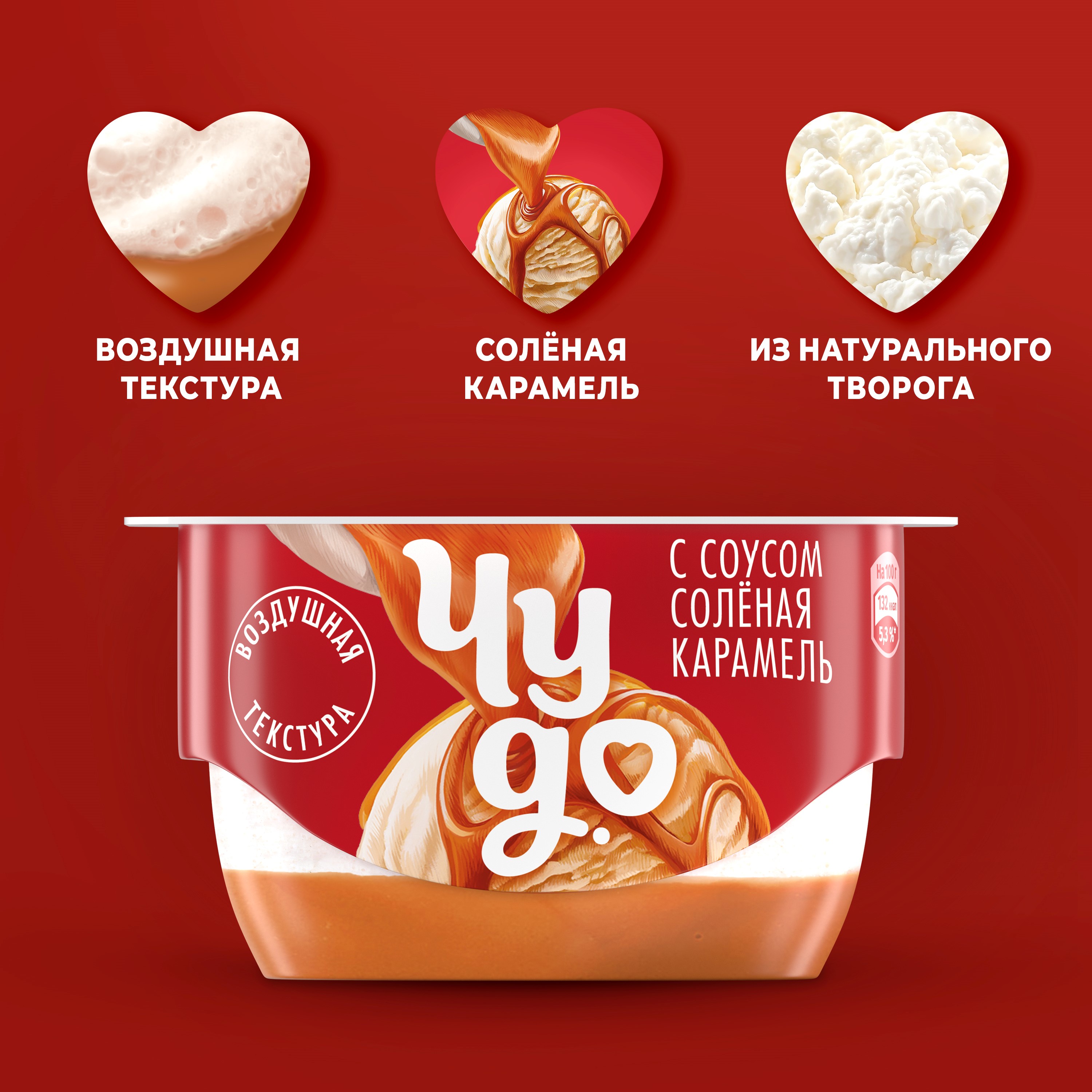 

Десерт творожный двухслойный Чудо Пломбир с соусом соленая карамель 4.2% 100 г