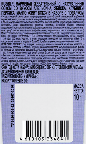 

Мармелад Sweet Box с игрушкой Kuromi 1 шт. в ассортименте 10 г