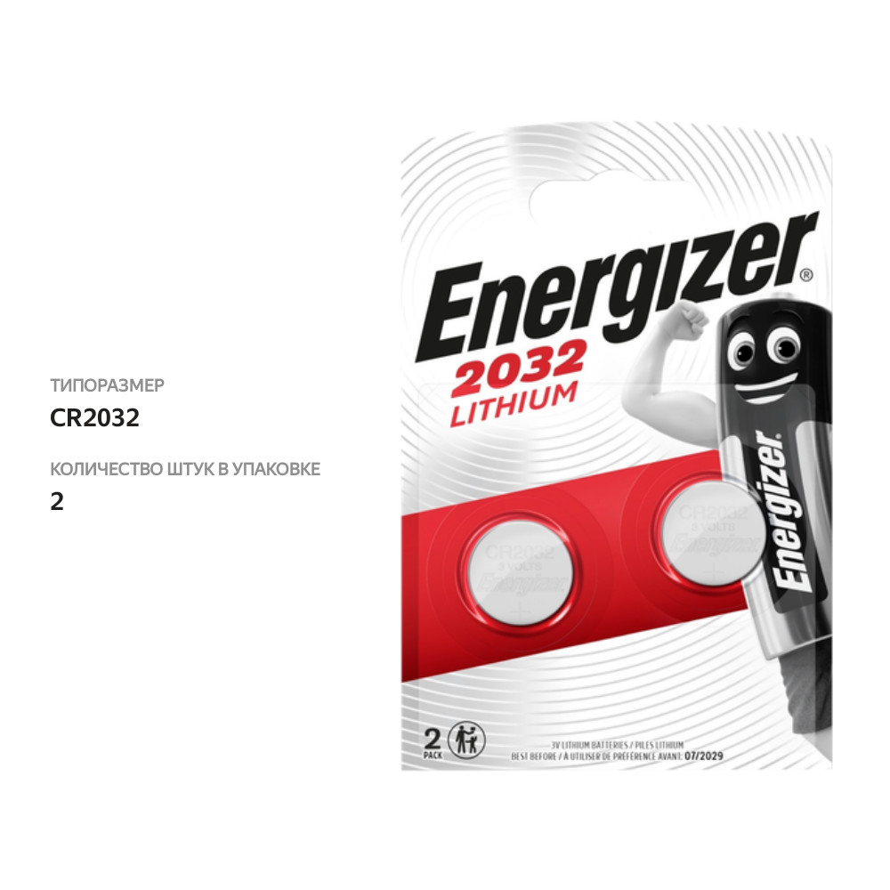 

Элемент питания ENERGIZER Lithium CR2032 Арт. 635803, 2 шт