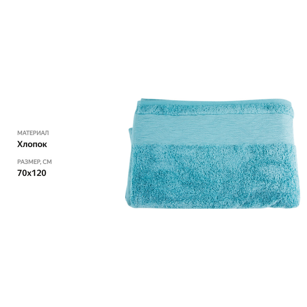 

Полотенце махровое Homeclub Плиссе 70x120см, голубое