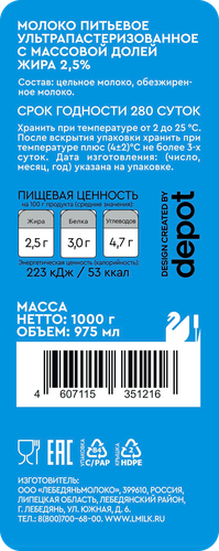 

Молоко ЛебедяньМолоко ультрапастеризованное 2.5% 975 мл