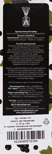 

Ароматический диффузор LiveFresh Home Fragrance Черная смородина 45 мл