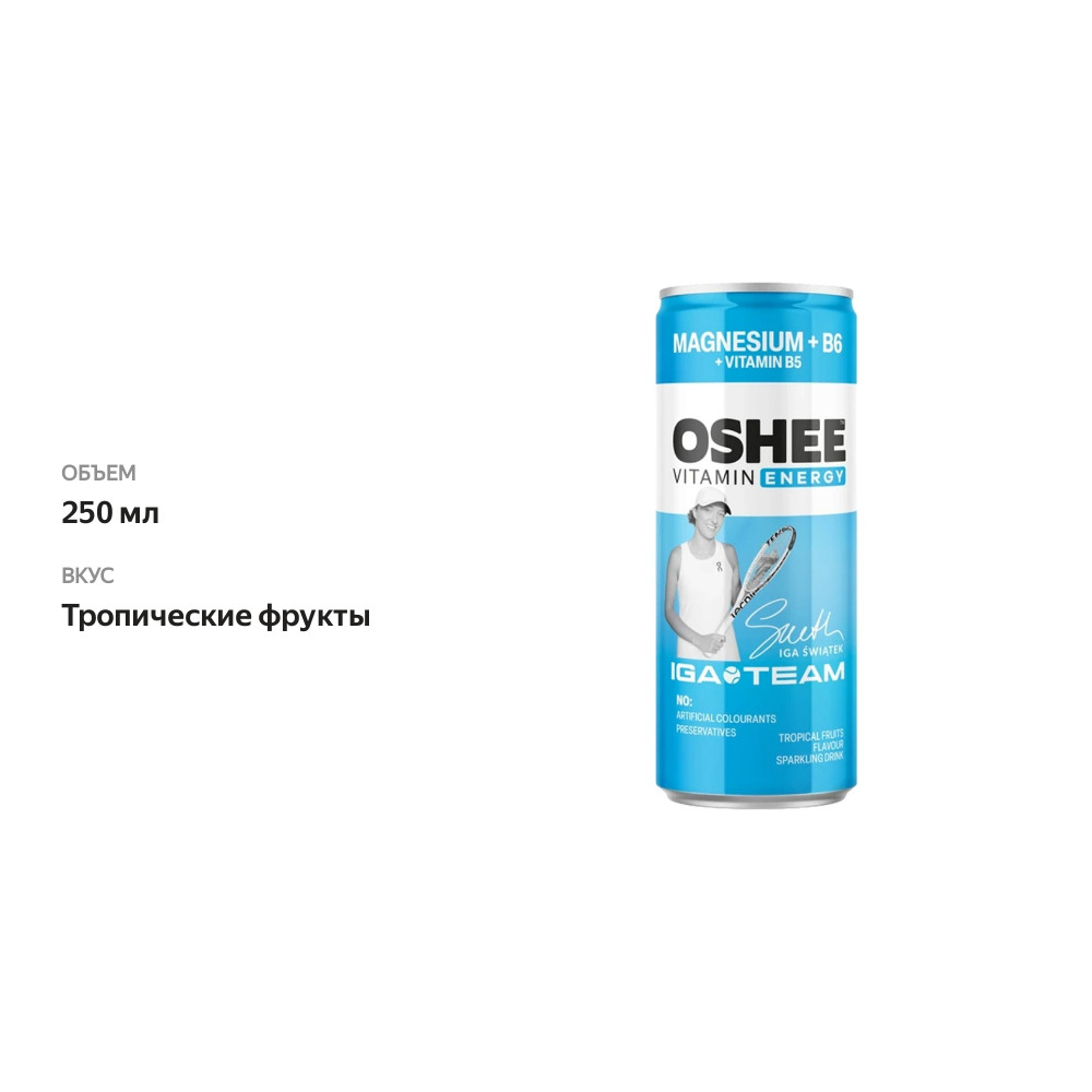

Напиток газированный Oshee Vitamin Energy Magnesium + B6 тропические фрукты 250 мл