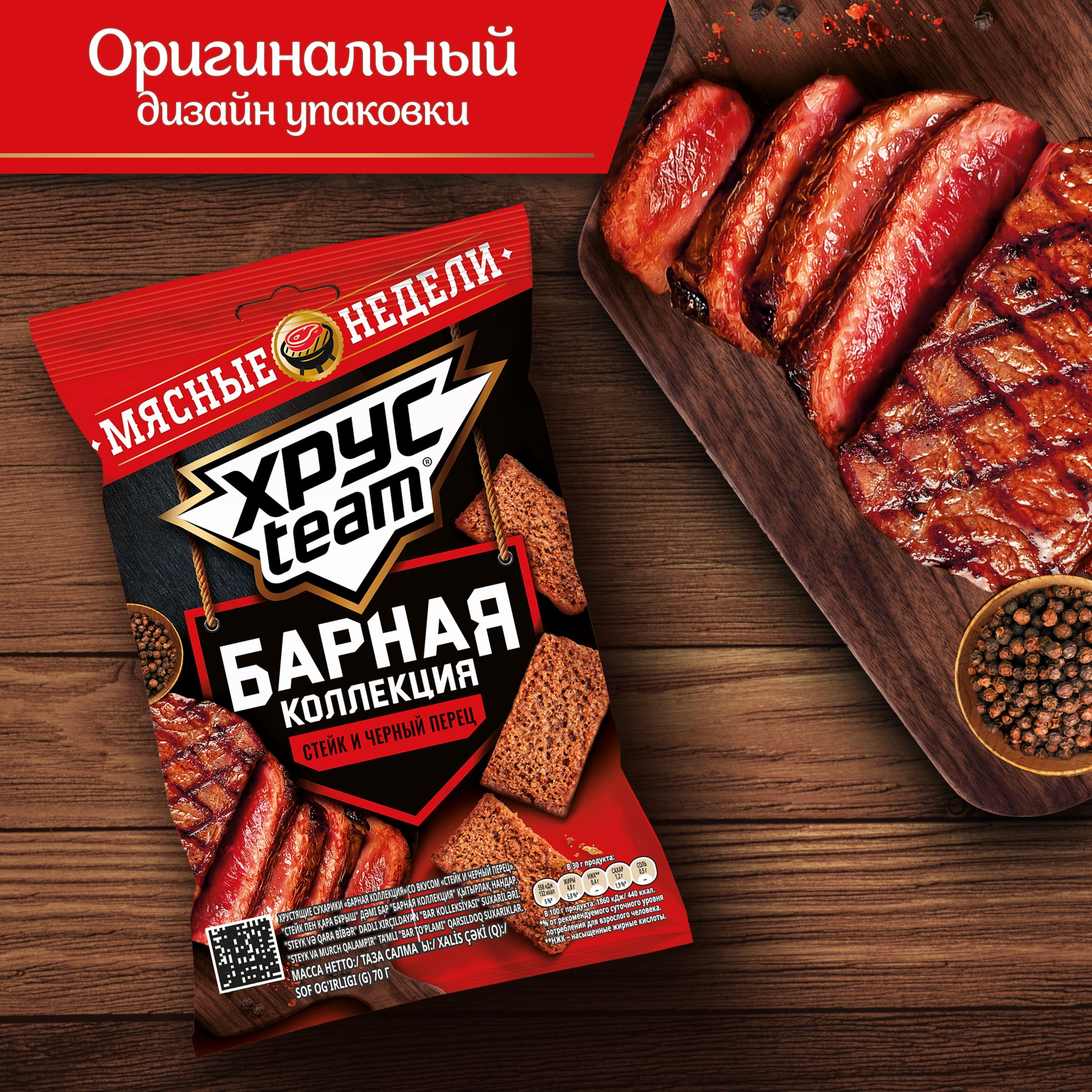 

Сухарики Хрусteam Барная Коллекция со вкусом Стейк и черный перец 70 г