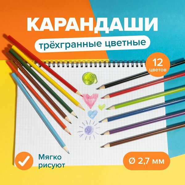 Карандаши трёхгранные цветные, Красин, 12 цветов