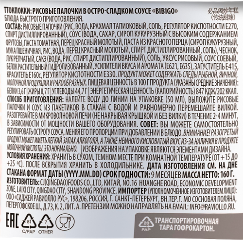 

Токпокки Bibigo в остро-сладком соусе 160 г