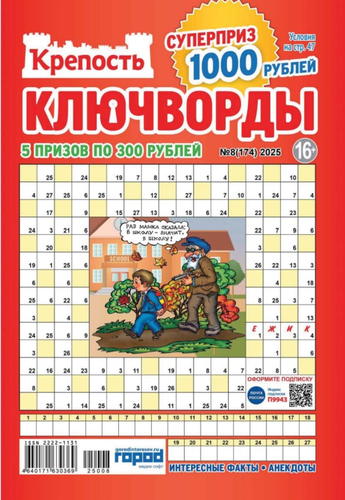

Журнал Крепость. Ключворды