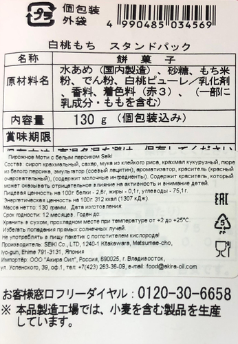 

Моти Seiki с белым персиком 130 г