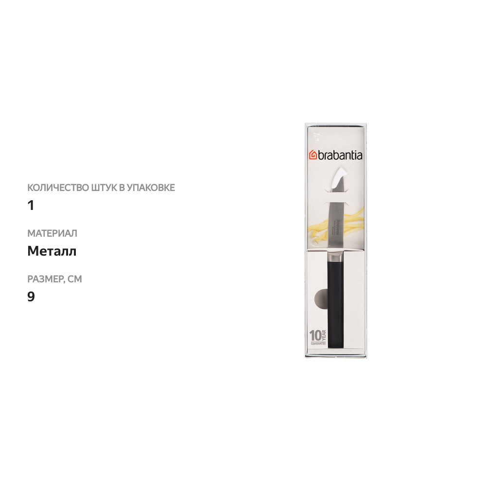 

Нож Brabantia Profile 2.0 для чистки овощей