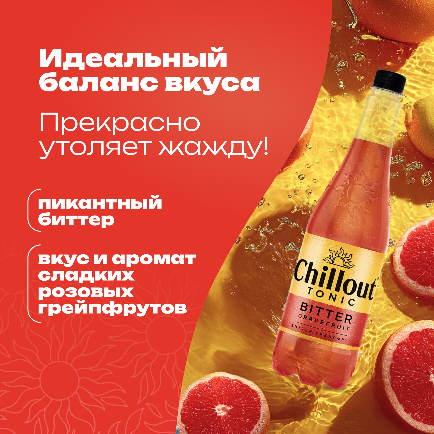 

Тоник Chillout Bitter Grapefruit 0.9 л