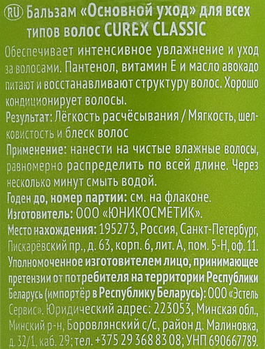 

Бальзам Estel Curex Color Save Поддержание цвета для окрашенных волос 250 мл
