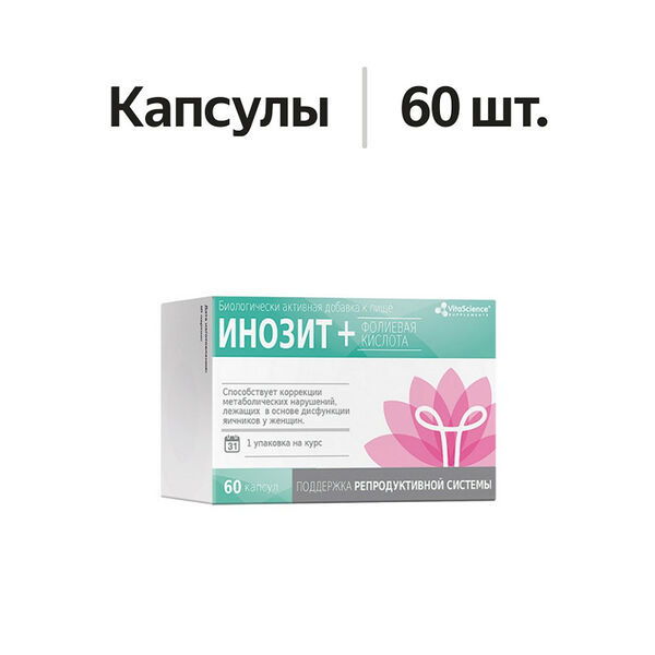 Vitascience Инозит + Фолиевая кислота капсулы 60 шт