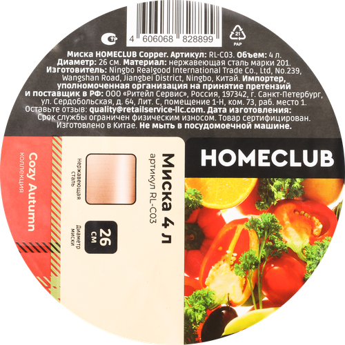 

Миска Homeclub Copper нержавеющая сталь 26 см 4 л