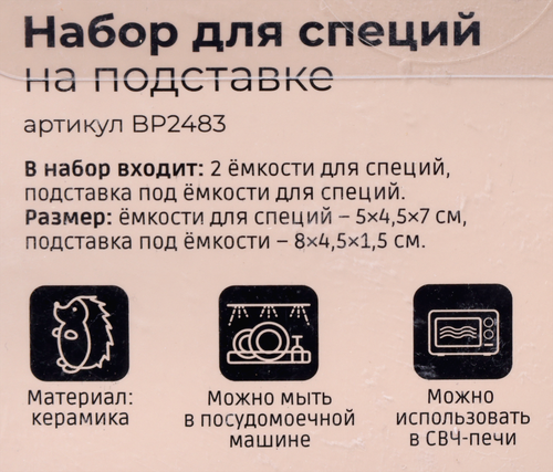 

Набор емкостей для специй Homeclub Ежики керамика арт. BP2483