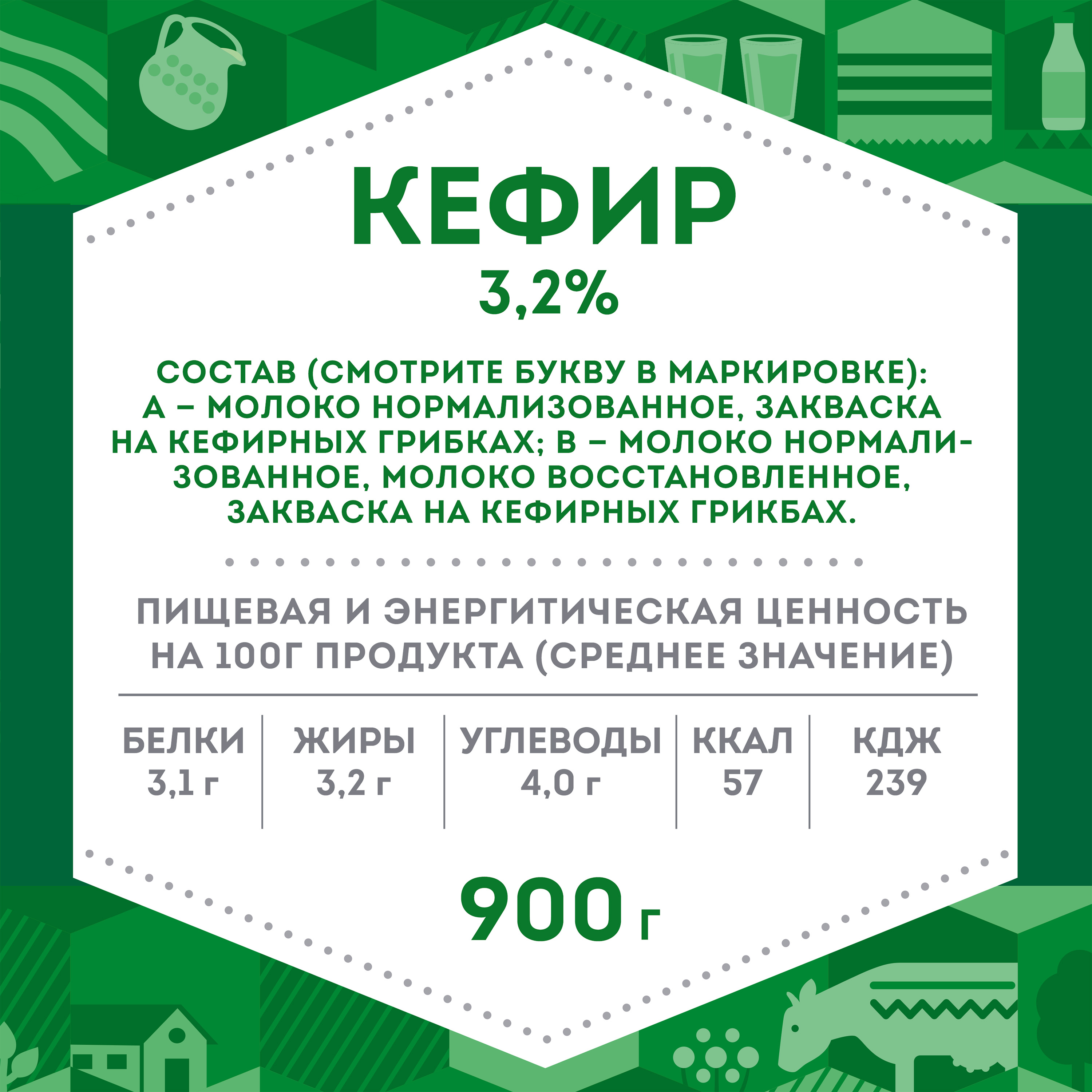 

Кефир Домик в деревне 3.2% 900 г