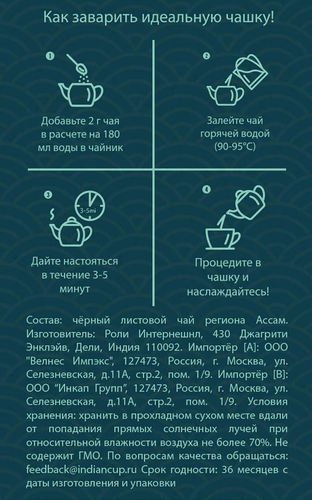 

Чай черный Indian Cup Assam Black Tea 100 г