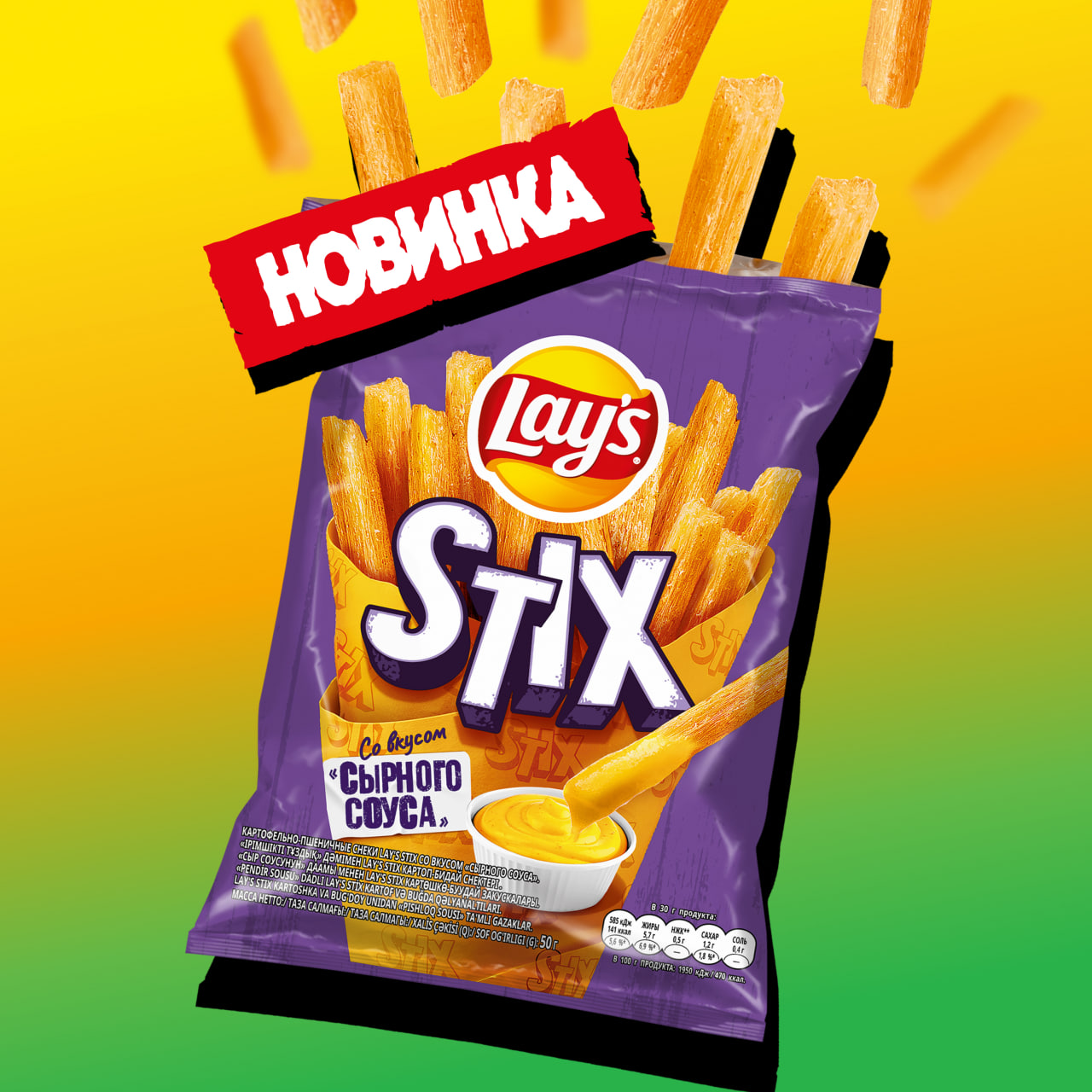 

Картофельные чипсы Lay's Stix Сырный соус 50 г
