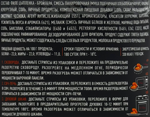 

Стрипсы куриные Сочно Жарено Оригинальные 300 г