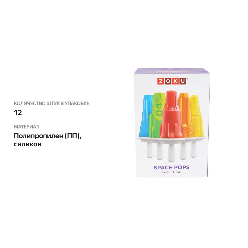 

Форма для мороженого Zoku Space ZK124