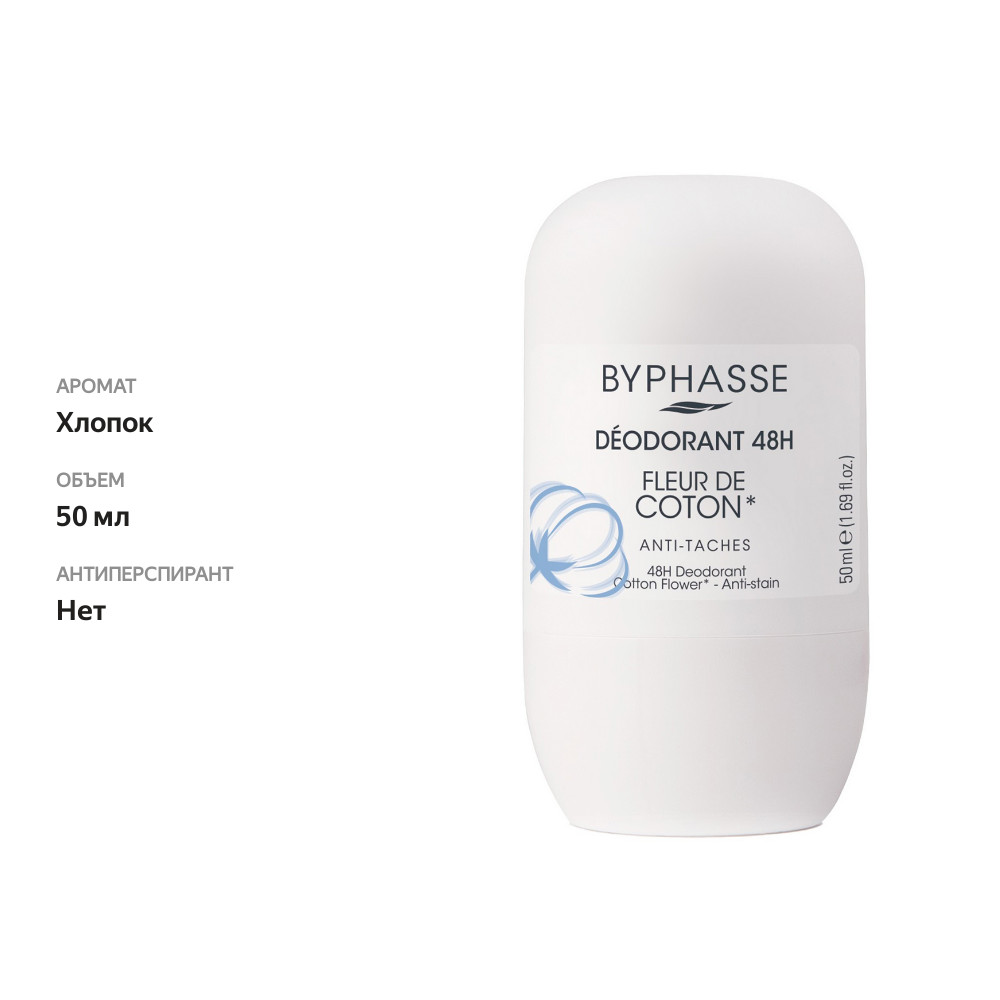 

Дезодорант роликовый Byphasse Fleur De Coton цветок хлопка 50 мл