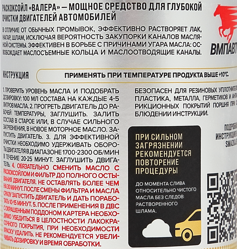 

Очиститель двигателя ВМПАвто Раскоксойл ВАЛЕРА 100 мл