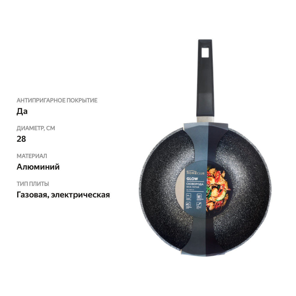 

Сковорода-вок HOMECLUB Glow 28см, литой алюминий, антипригарное покрытие, Арт. 0728-11-Л
