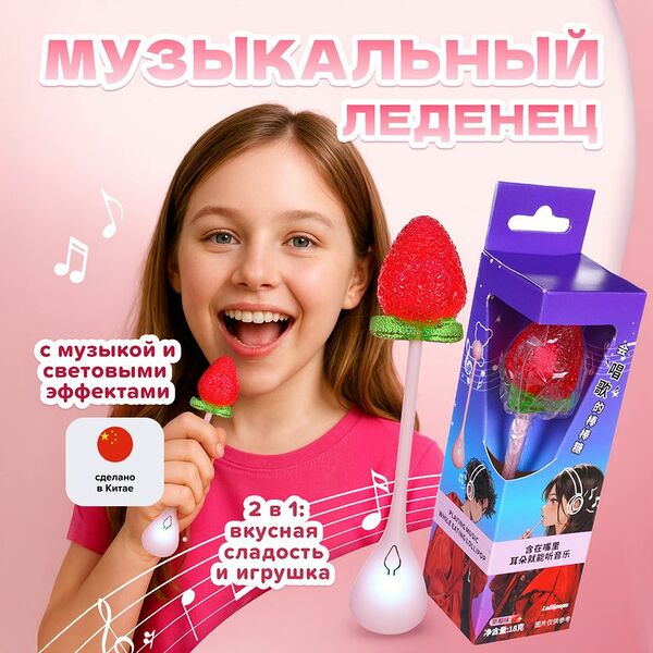 Леденцовая карамель 