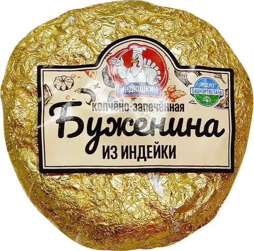 

Буженина копчено-запеченная Индюшкин из индейки, весовая