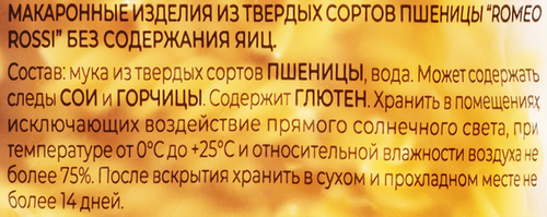 

Паста Romeo Rossi Fusilli, из муки твердых сортов пшеницы, 500 г