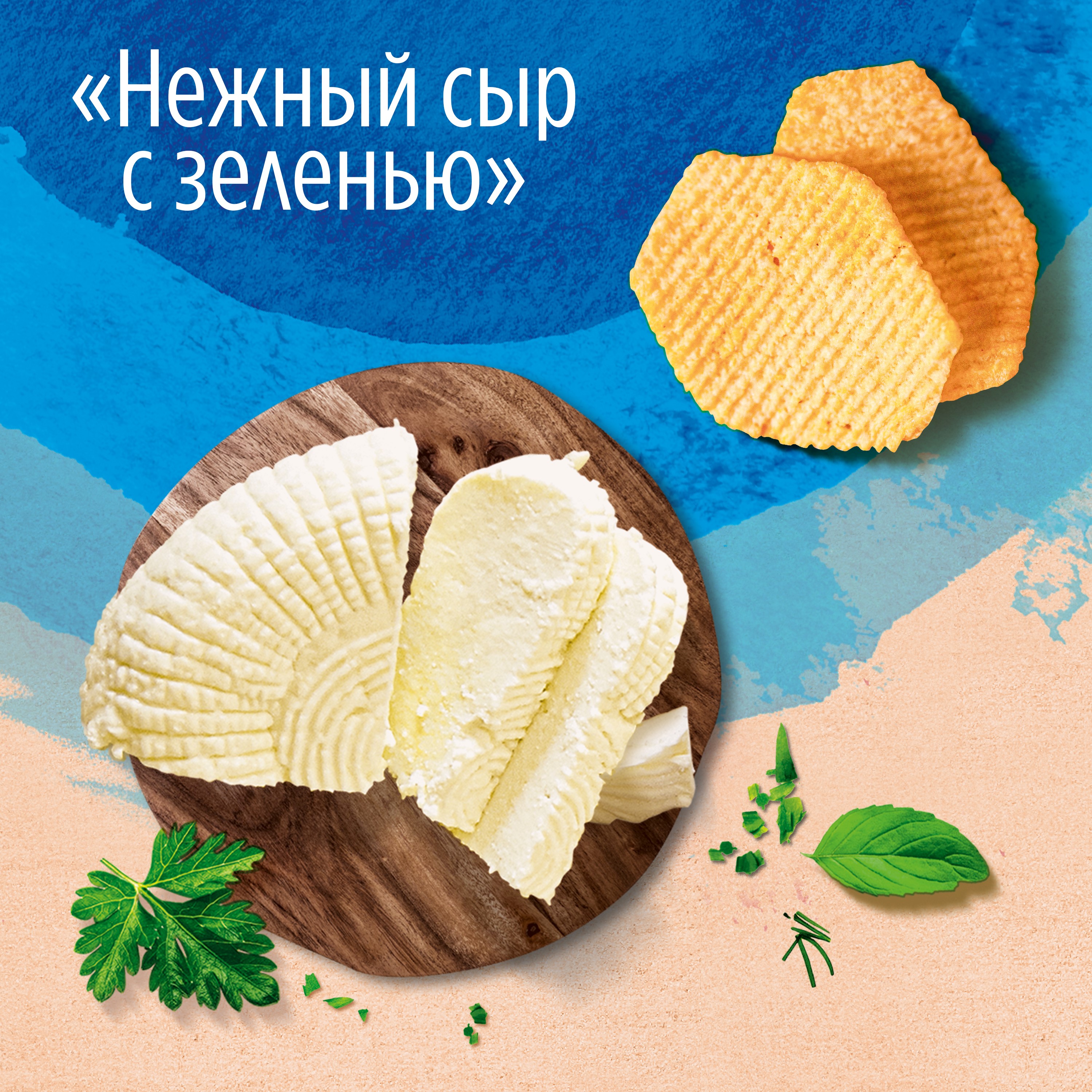 

Картофельные чипсы Lay's Из печи Нежный сыр с зеленью 85 г