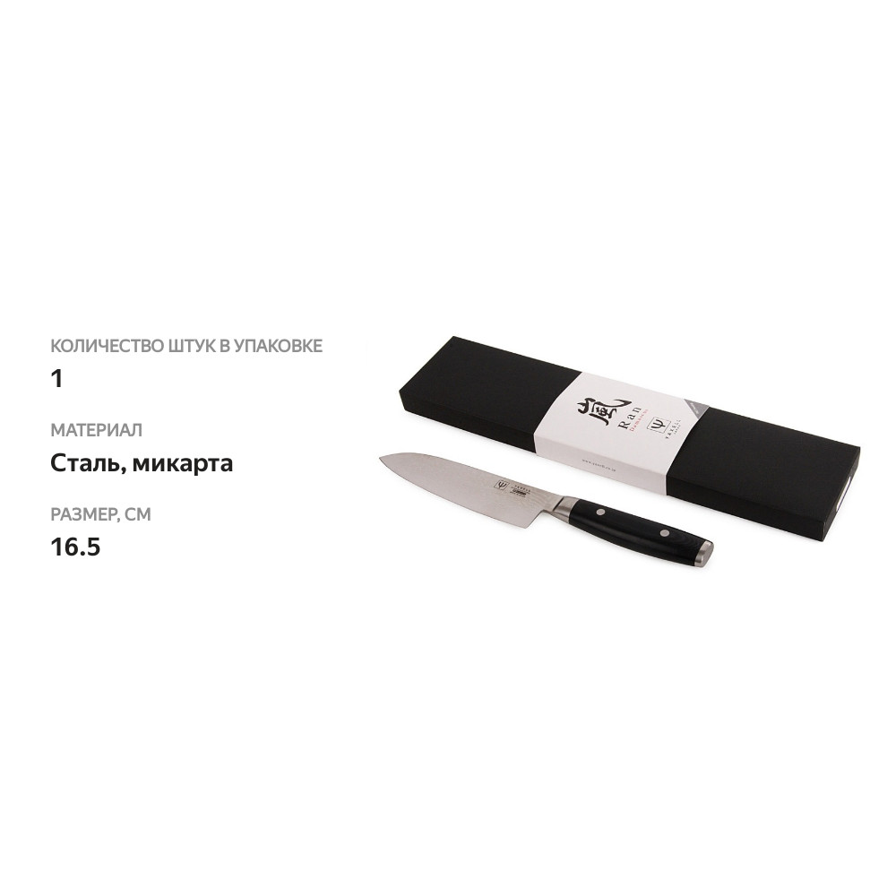 

Нож Yaxell Шеф японский, дамасская сталь, 16.5 см