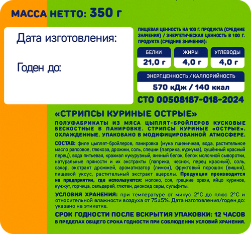

Стрипсы куриные Троекурово острые 350 г