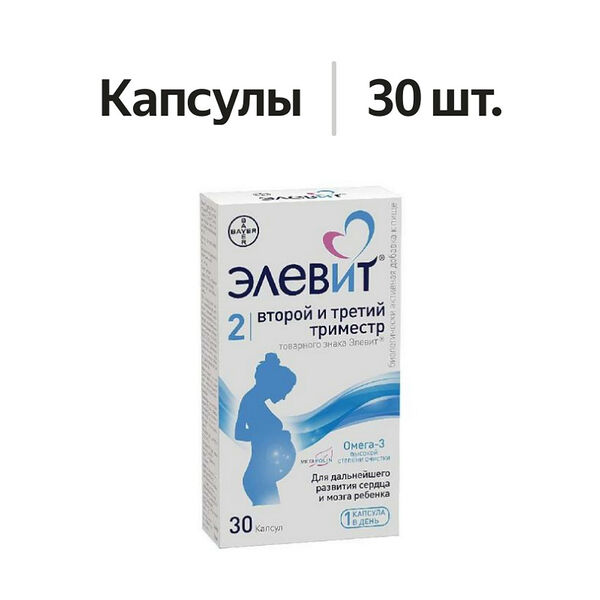 Элевит Второй и третий триместр капсулы 30 шт