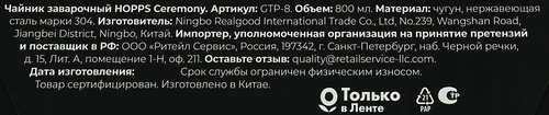 

Чайник заварочный Hopps Сeremony чугун 800 мл Арт. GTP-8