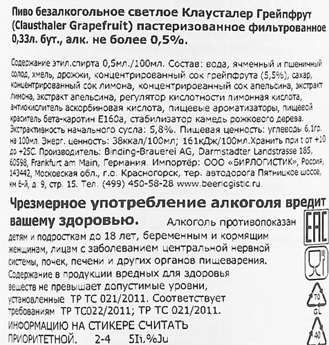 

Пиво светлое безалкогольное Clausthaler Грейпфрут фильтрованное пастеризованное 0.33 л